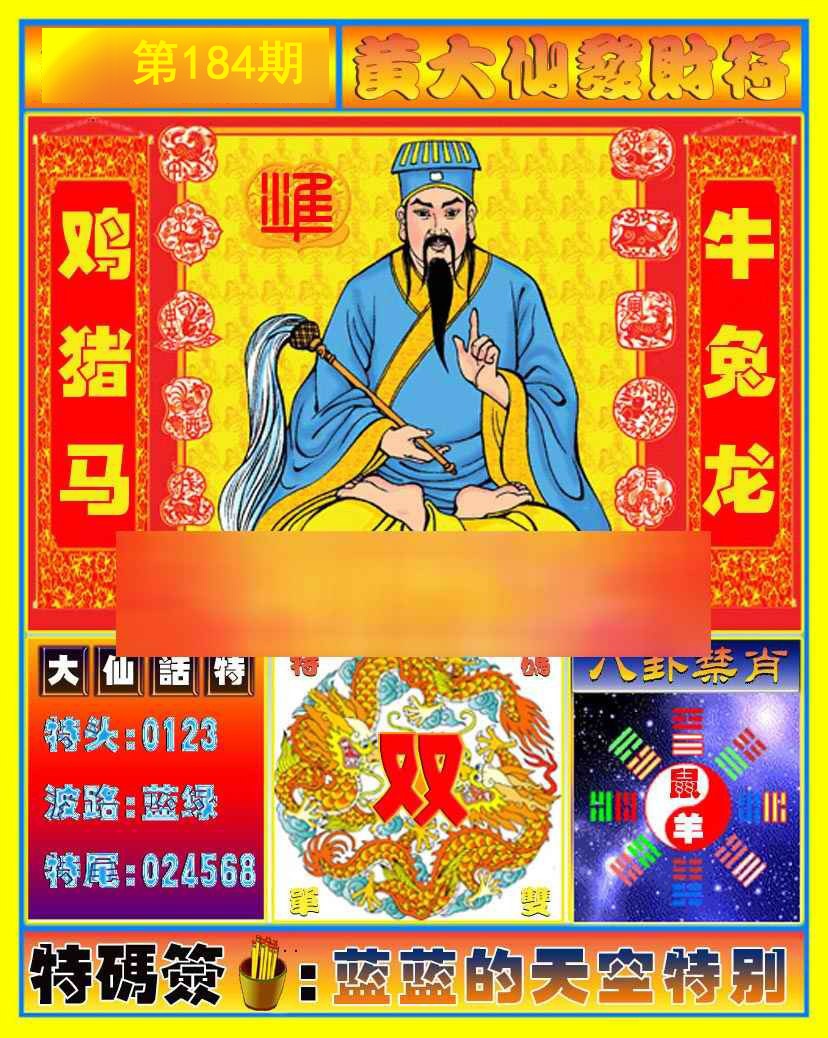 黄大仙手机站