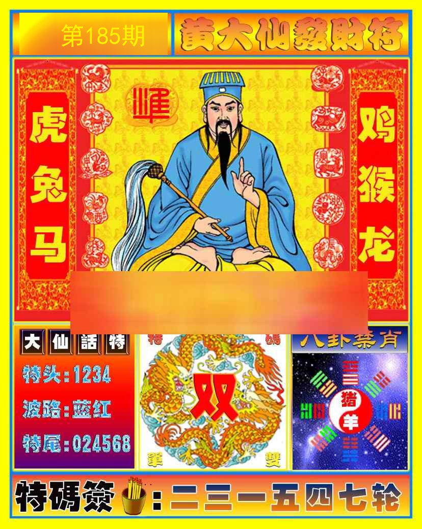 黄大仙手机站